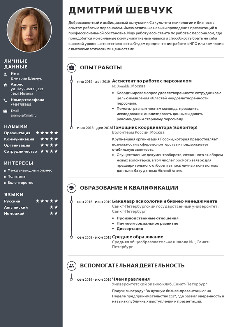 Создать резюме онлайн - конструктор CVmaker.ru