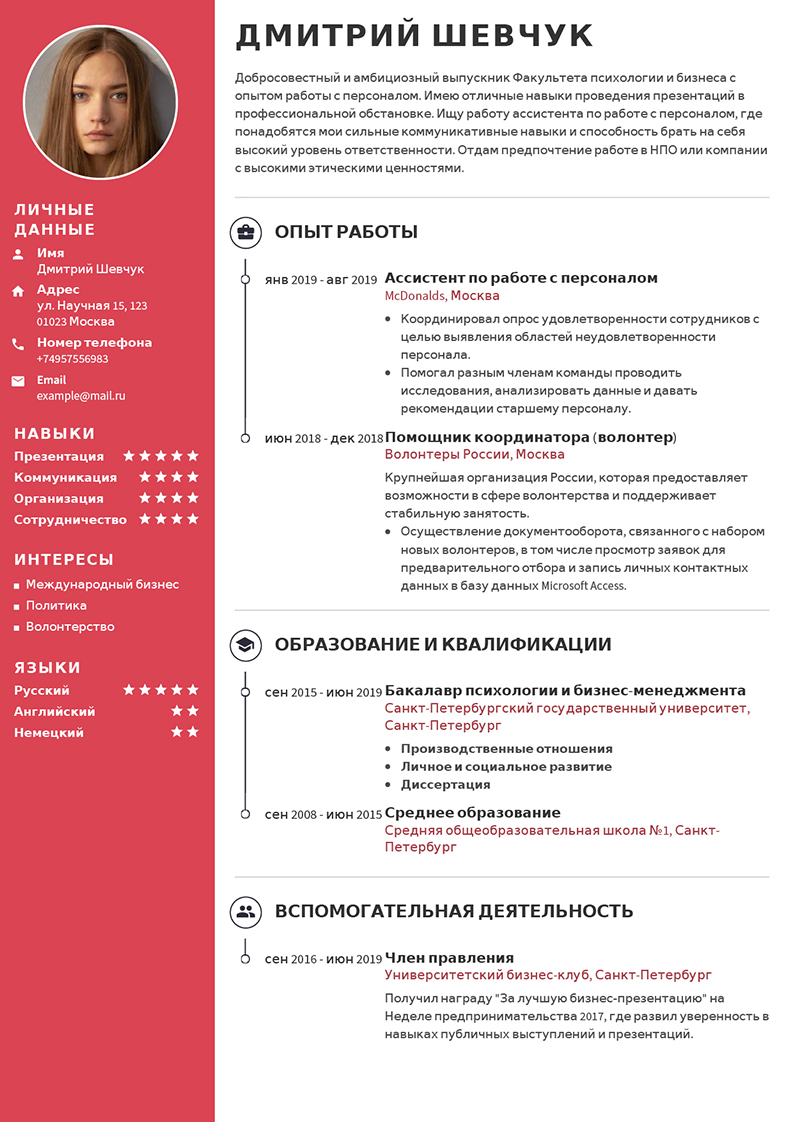 Шаблоны резюме для поиска работы в 2022 - CVmaker