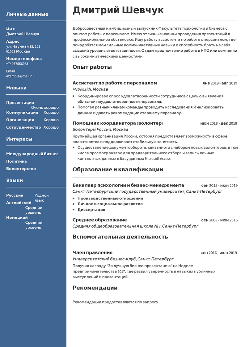 Резюме маркетолога