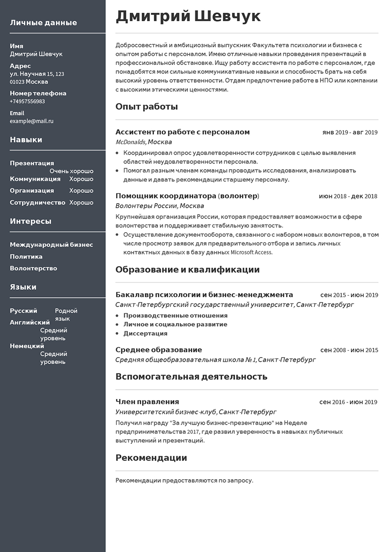 Образцы резюме составление резюме