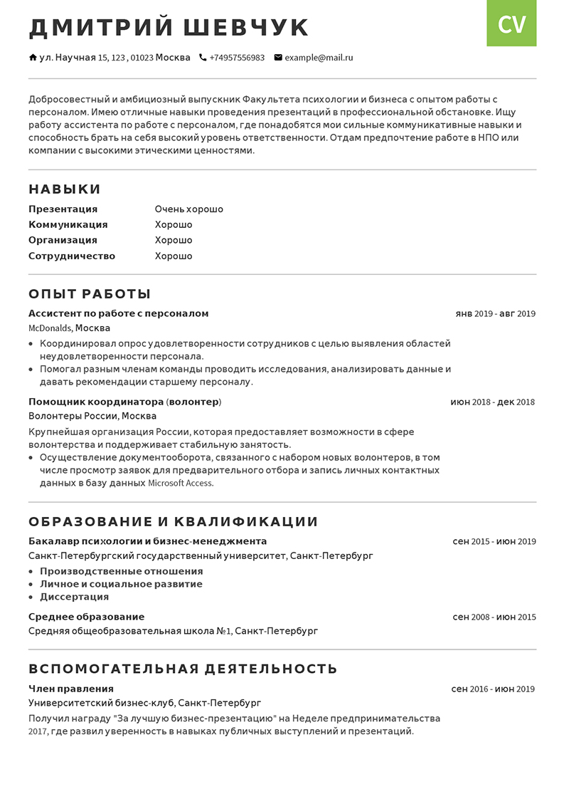 Шаблоны резюме для поиска работы в 2022 - CVmaker